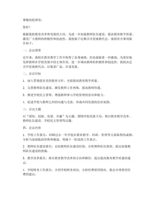 星级教代会的申请报告