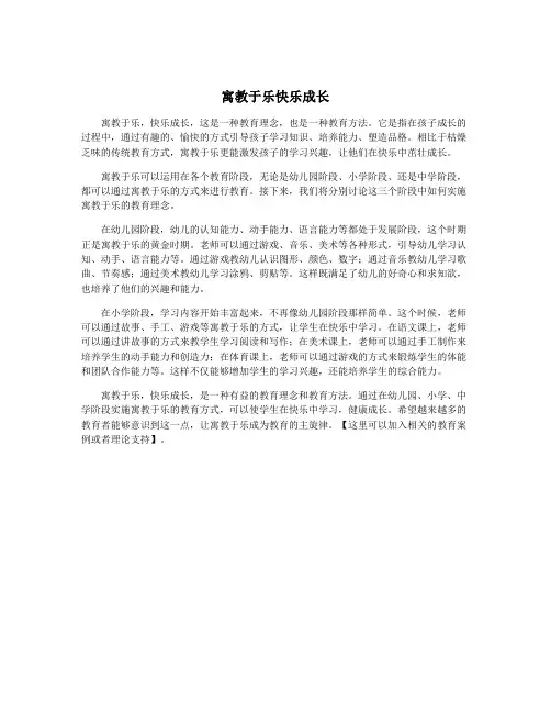 寓教于乐快乐成长