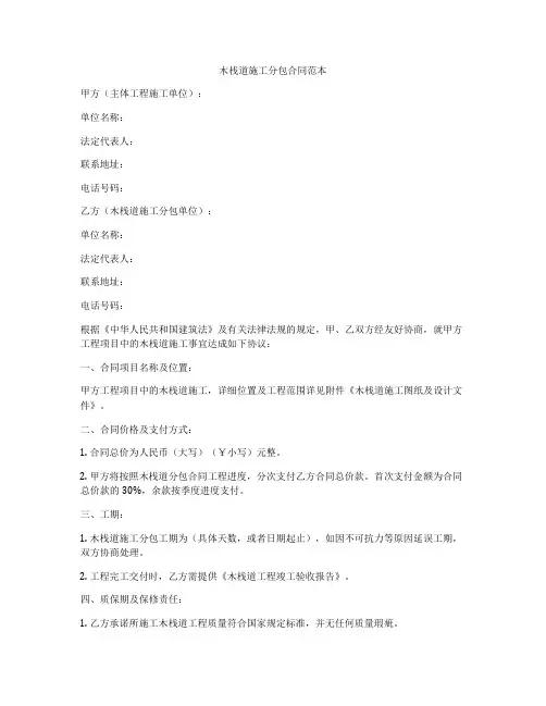木栈道施工分包合同范本