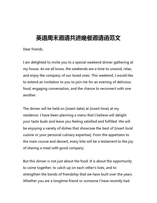 英语周末邀请共进晚餐邀请函范文