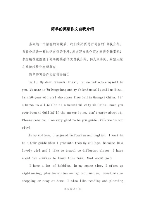 简单的英语作文自我介绍