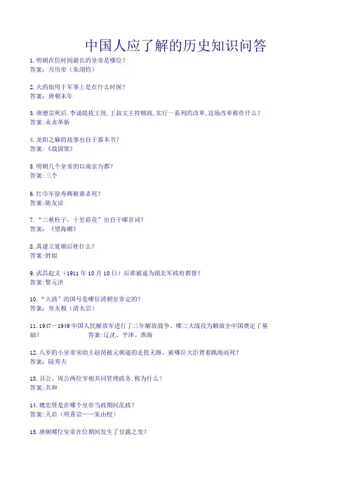 中国人一生必须掌握的历史知识问答