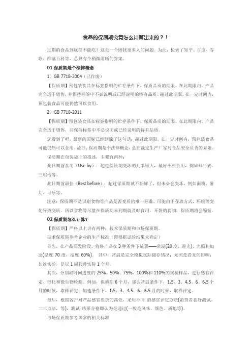 食品的保质期究竟怎么计算出来的