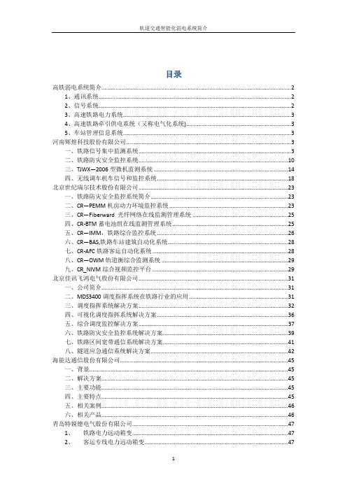 高速铁路弱电系统介绍