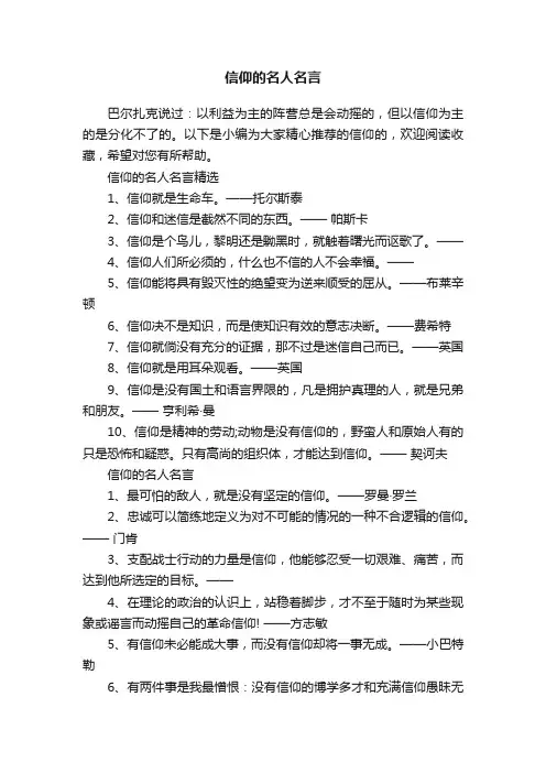 信仰的名人名言