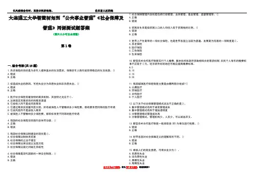 大连理工大学智慧树知到“公共事业管理”《社会保障及管理》网课测试题答案3