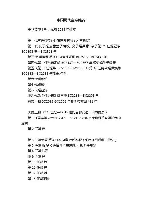 中国历代皇帝姓名