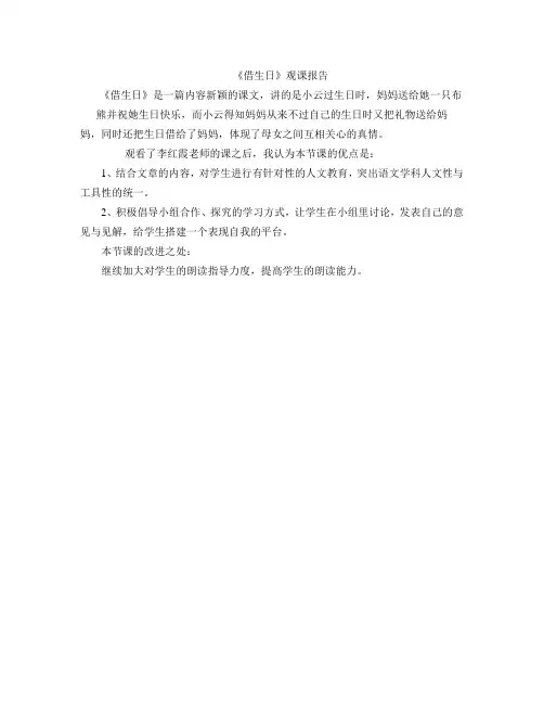 借生日观课报告