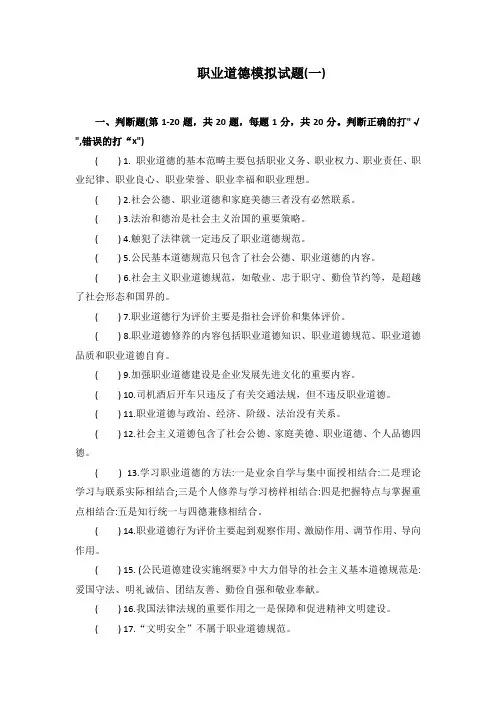 职业道德模拟试题(一)