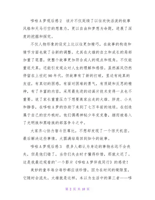 哆啦A梦观后感(12篇)
