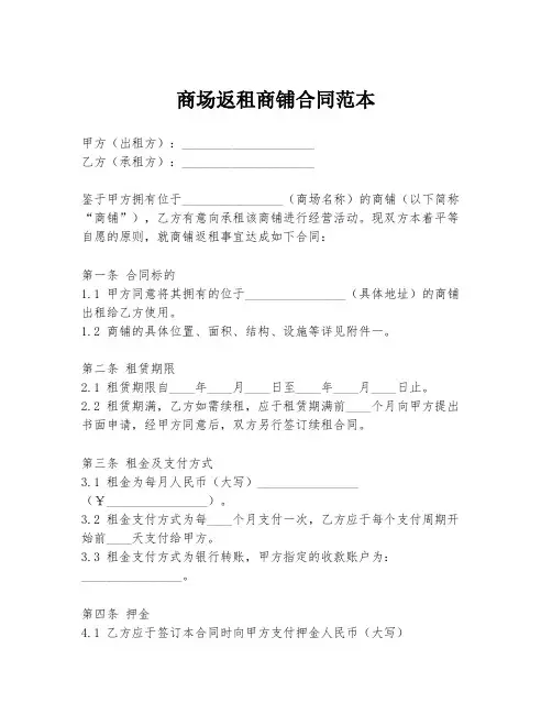 商场返租商铺合同范本
