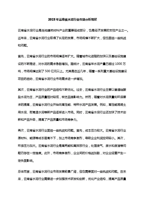 2023年云南省水泥行业市场分析现状