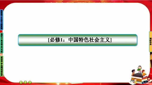人教版道法必修一1-2《科学社会主义的理论与实践》课件PPT