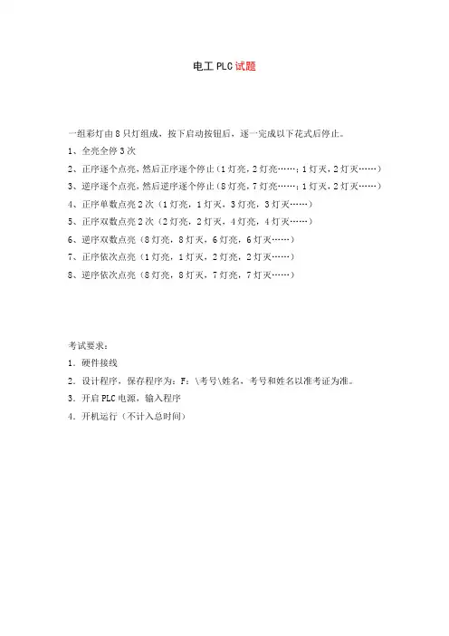 2008年电工PLC试题