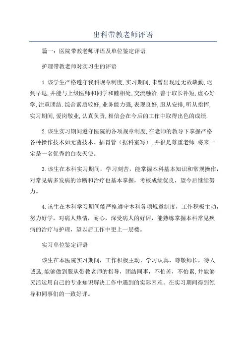 出科带教老师评语
