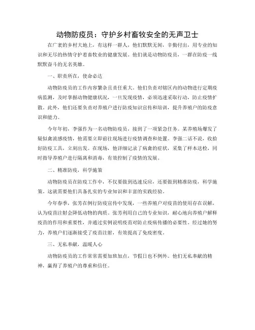 动物防疫员个人总结模板