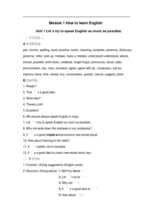 外研版英语八年级上册全册教案
