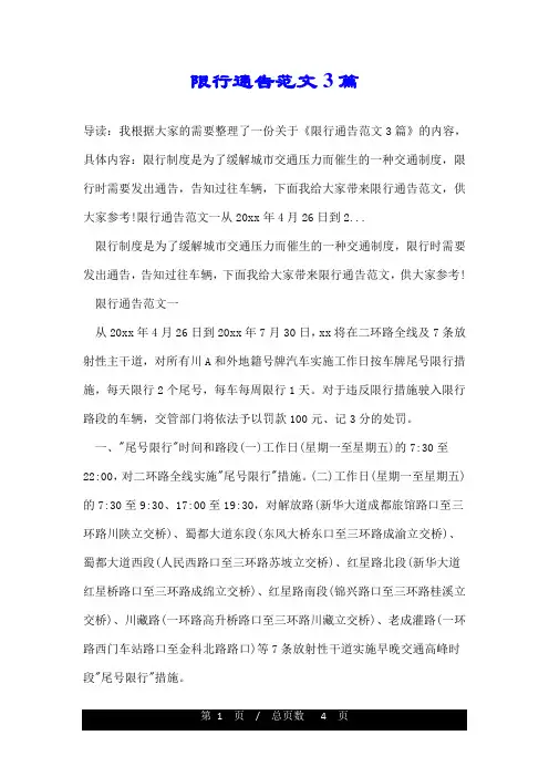 限行通告范文3篇