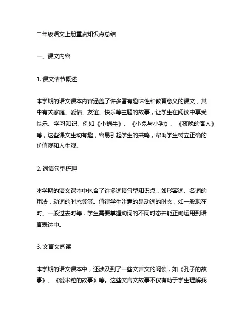 二年级语文上册重点知识点总结