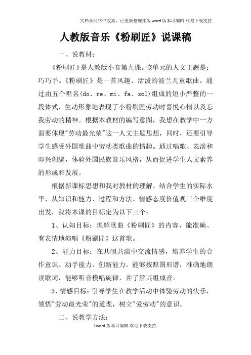 人教版音乐粉刷匠说课稿