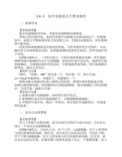 电学实验的几个教具制作