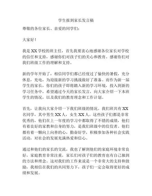学生报到家长发言稿