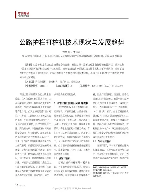 211110614_公路护栏打桩机技术现状与发展趋势