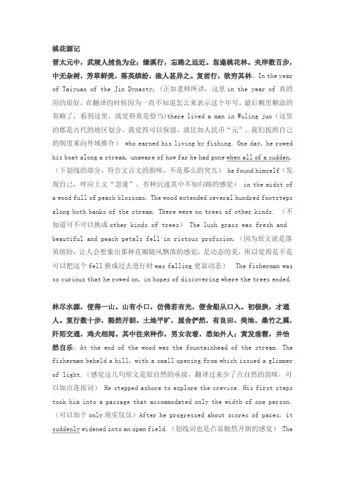 桃花源记翻译鉴赏