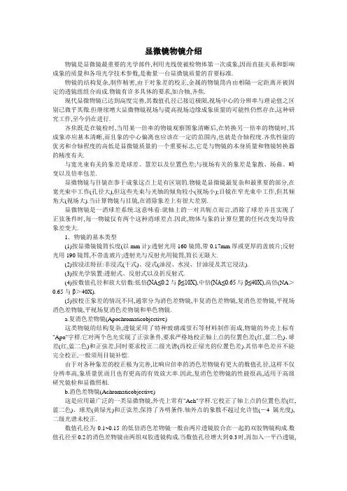 显微镜物镜介绍