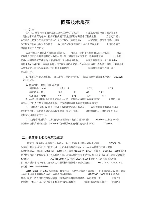 植筋技术规范、植筋工艺及锚固长度(2)