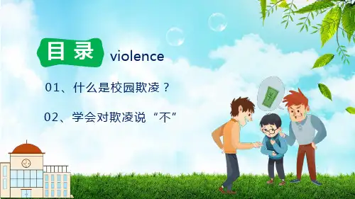 卡通风拒绝校园暴力欺凌主题班会培训讲座课件PPT模板