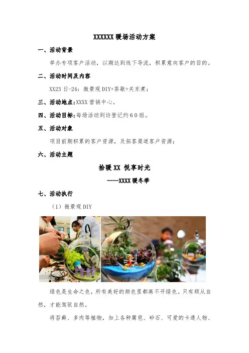 地产周末暖场微景观DIY活动方案