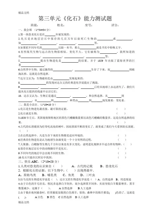 苏教版六年级下册科学第三单元试卷(附答案)演示教学