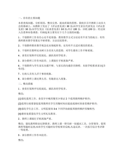 学校政风行风建设整改措施