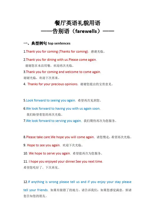 餐馆英语告别语常用句子会话精选