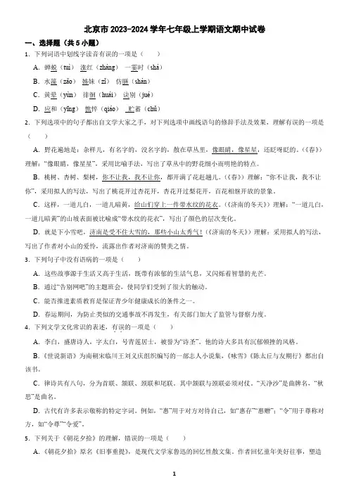 北京市2023-2024学年七年级上学期语文期中考试试卷(含答案)