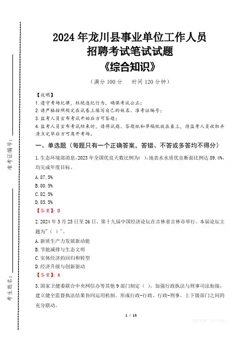 2024年龙川事业单位统一招聘考试真题