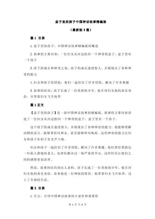 盆子里的孩子中国神话故事精编版