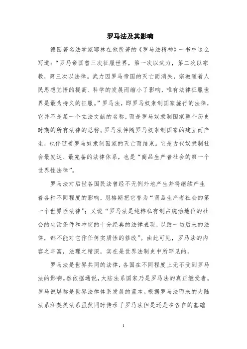 知识拓展：罗马法及其影响