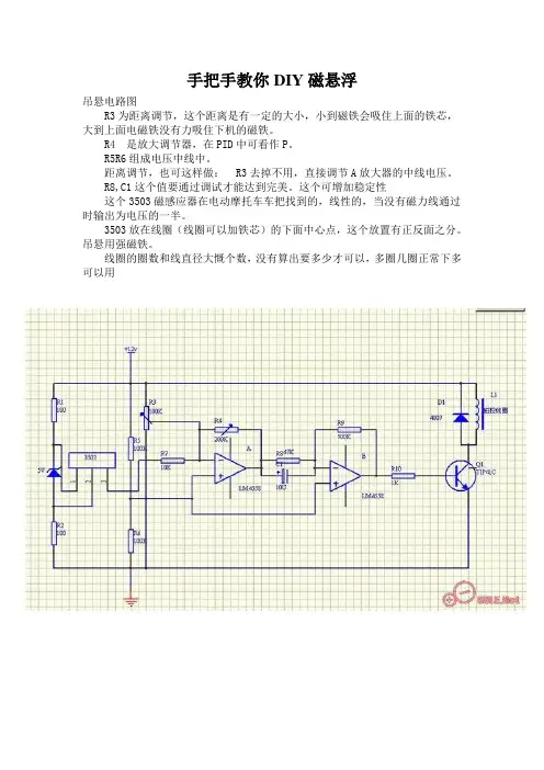 手把手教你DIY磁悬浮
