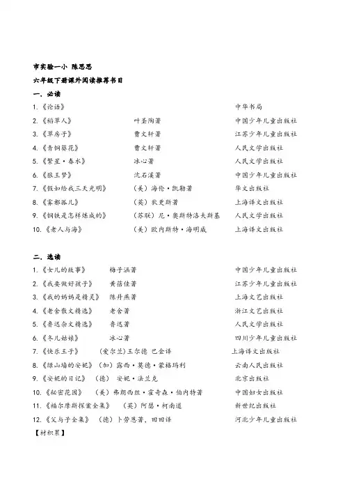 部编版六年级下册语文六年级下册推荐阅读书目