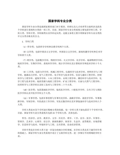 国家学科专业分类