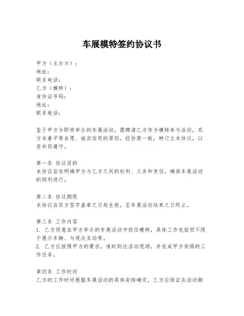 车展模特签约协议书