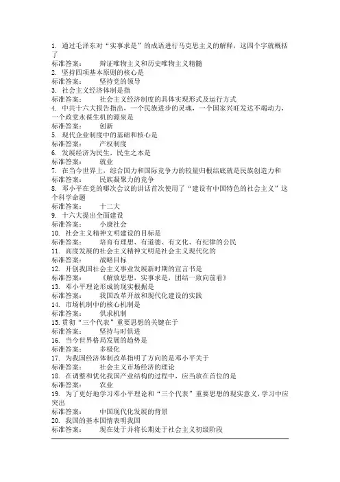 毛邓试题及答案第二套