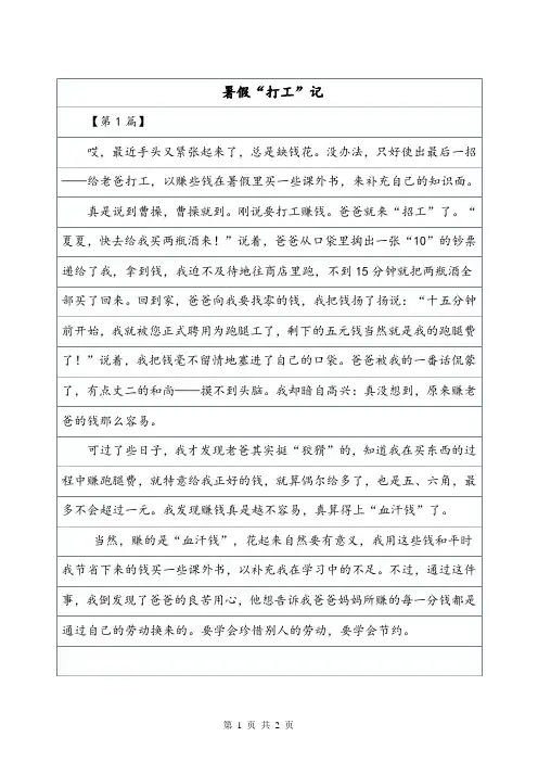 《暑假“打工”记》作文400字暑假作文