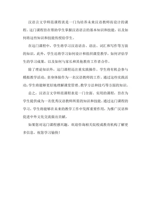 汉语言文学师范课程表