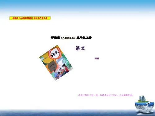 《鸟的天堂》部编版语文(人教统编版)五年级上册
