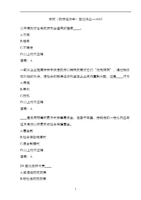 东财《政府经济学》在线作业一-0005