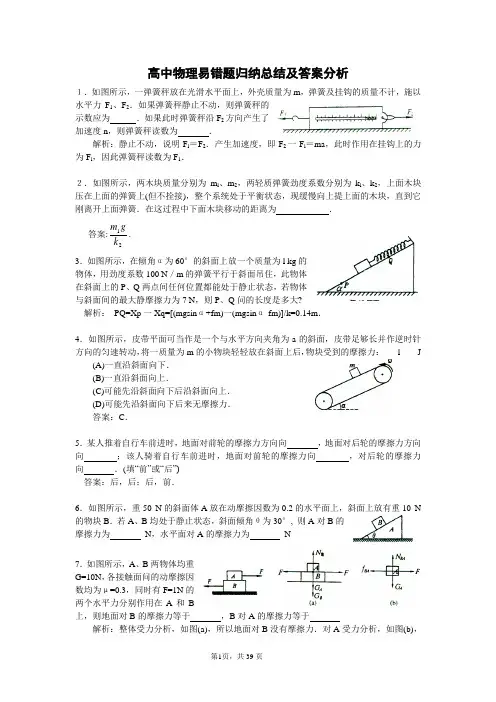 高中物理易错题归纳总结及答案分析