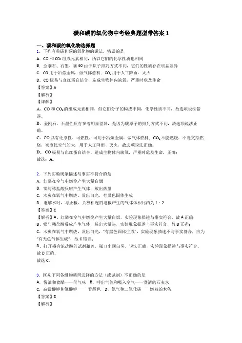 碳和碳的氧化物中考经典题型带答案1